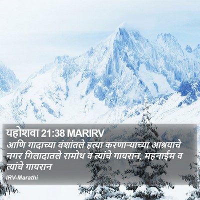 यहोशवा 21:38 MARIRV Bible Verse Image