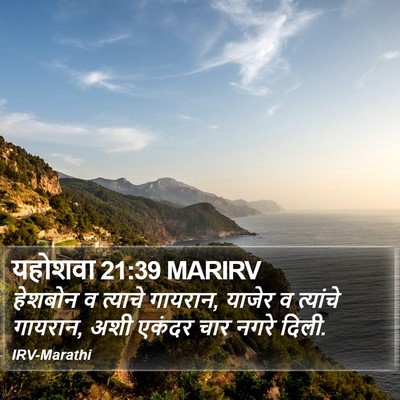 यहोशवा 21:39 MARIRV Bible Verse Image