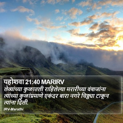 यहोशवा 21:40 MARIRV Bible Verse Image