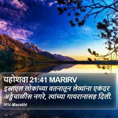यहोशवा 21:41 MARIRV Bible Verse Image