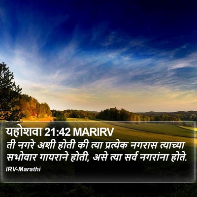 यहोशवा 21:42 MARIRV Bible Verse Image