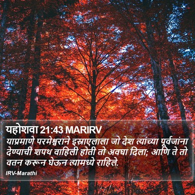 यहोशवा 21:43 MARIRV Bible Verse Image