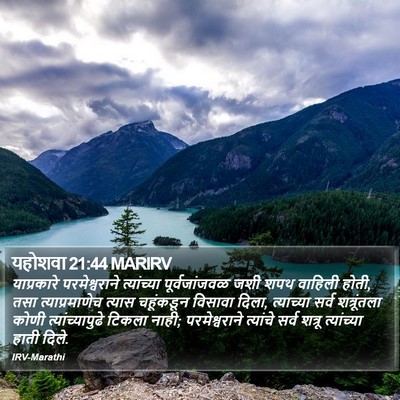 यहोशवा 21:44 MARIRV Bible Verse Image