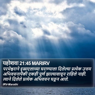यहोशवा 21:45 MARIRV Bible Verse Image