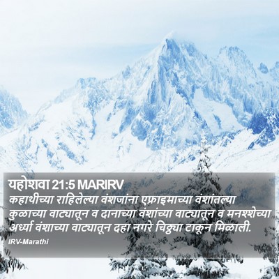 यहोशवा 21:5 MARIRV Bible Verse Image