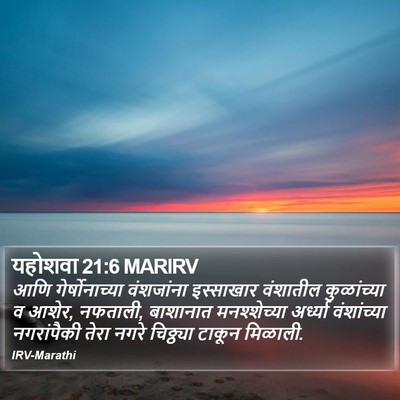 यहोशवा 21:6 MARIRV Bible Verse Image