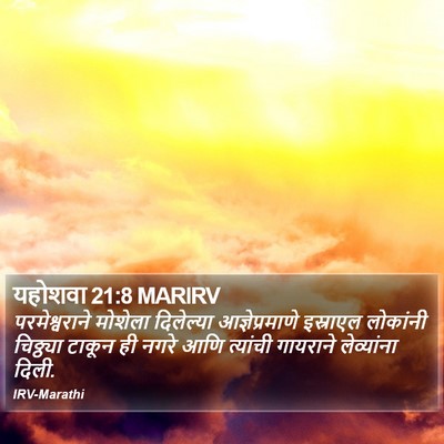 यहोशवा 21:8 MARIRV Bible Verse Image