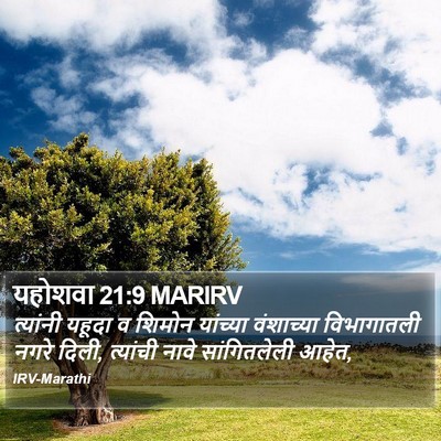 यहोशवा 21:9 MARIRV Bible Verse Image