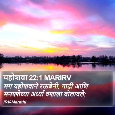 यहोशवा 22:1 MARIRV Bible Verse Image