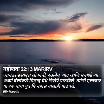 यहोशवा 22:13 MARIRV Bible Verse Image