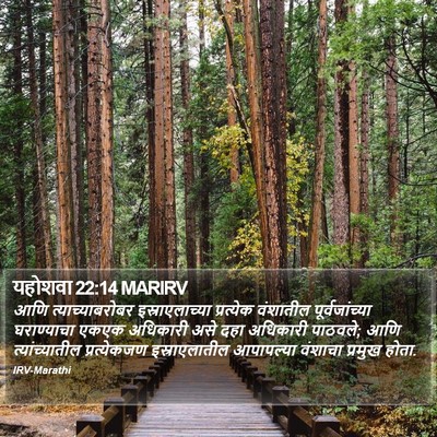 यहोशवा 22:14 MARIRV Bible Verse Image