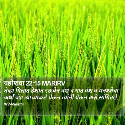 यहोशवा 22:15 MARIRV Bible Verse Image