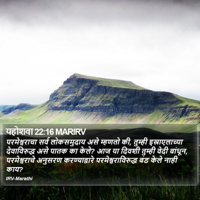 यहोशवा 22:16 MARIRV Bible Verse Image