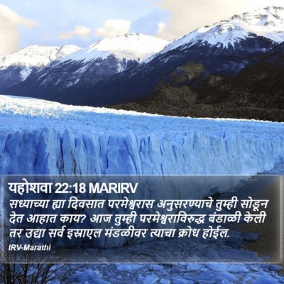 यहोशवा 22:18 MARIRV Bible Verse Image