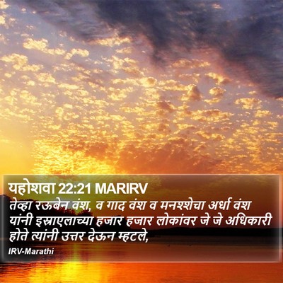 यहोशवा 22:21 MARIRV Bible Verse Image