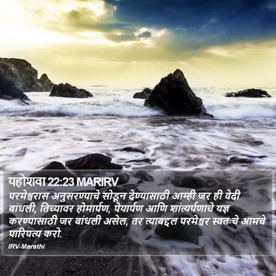 यहोशवा 22:23 MARIRV Bible Verse Image