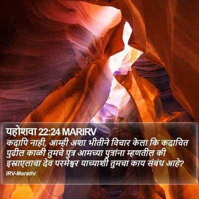 यहोशवा 22:24 MARIRV Bible Verse Image