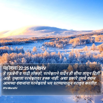 यहोशवा 22:25 MARIRV Bible Verse Image