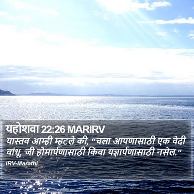 यहोशवा 22:26 MARIRV Bible Verse Image