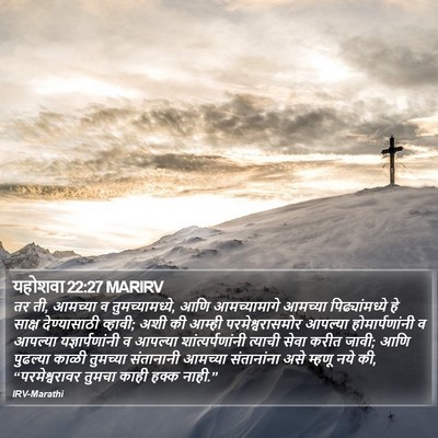यहोशवा 22:27 MARIRV Bible Verse Image