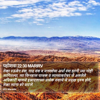 यहोशवा 22:30 MARIRV Bible Verse Image