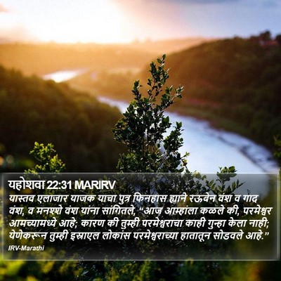 यहोशवा 22:31 MARIRV Bible Verse Image