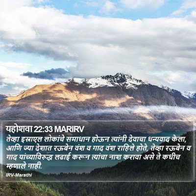 यहोशवा 22:33 MARIRV Bible Verse Image