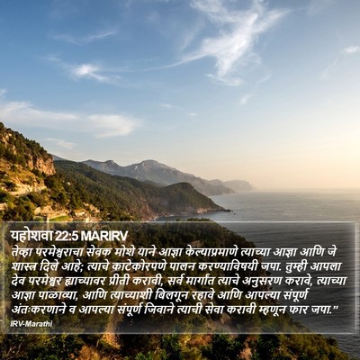 यहोशवा 22:5 MARIRV Bible Verse Image