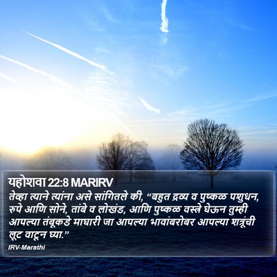 यहोशवा 22:8 MARIRV Bible Verse Image