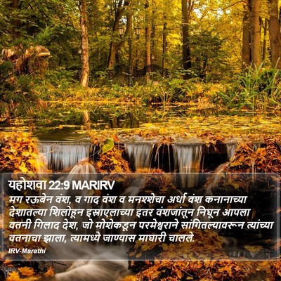 यहोशवा 22:9 MARIRV Bible Verse Image