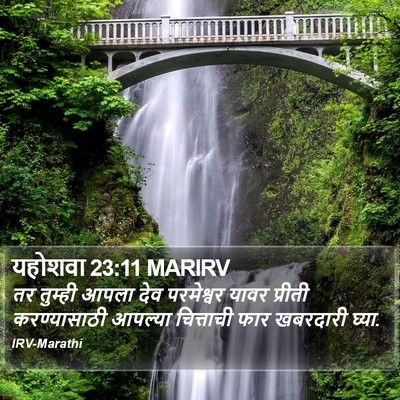 यहोशवा 23:11 MARIRV Bible Verse Image