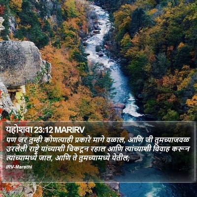 यहोशवा 23:12 MARIRV Bible Verse Image