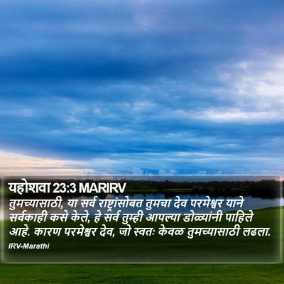 यहोशवा 23:3 MARIRV Bible Verse Image