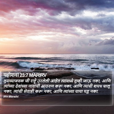 यहोशवा 23:7 MARIRV Bible Verse Image