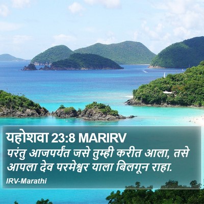 यहोशवा 23:8 MARIRV Bible Verse Image