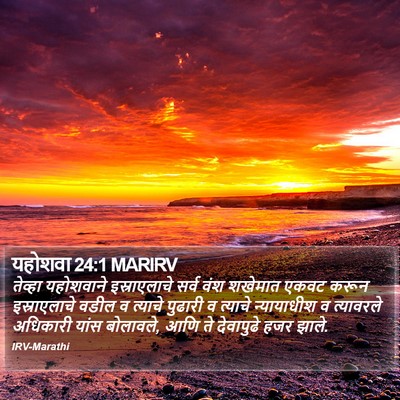 यहोशवा 24:1 MARIRV Bible Verse Image