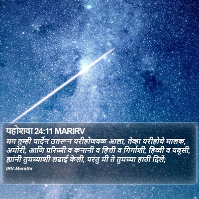 यहोशवा 24:11 MARIRV Bible Verse Image