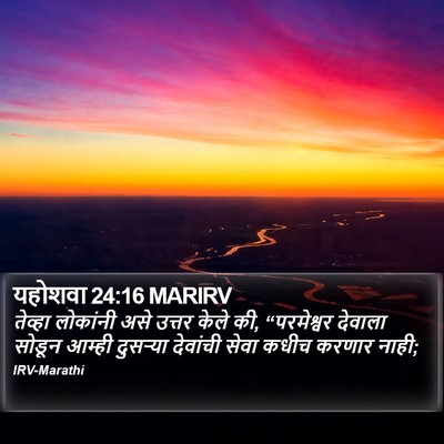 यहोशवा 24:16 MARIRV Bible Verse Image