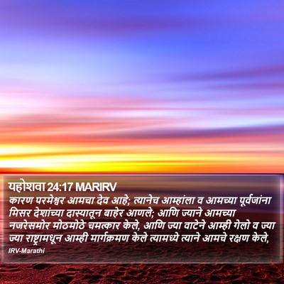 यहोशवा 24:17 MARIRV Bible Verse Image