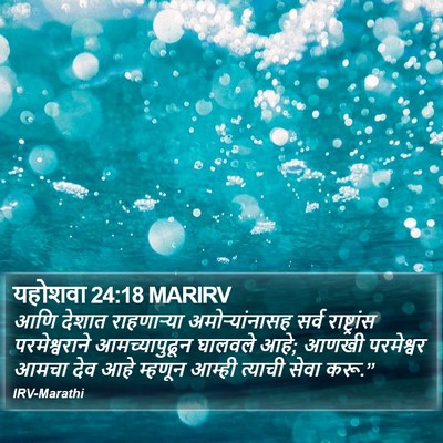 यहोशवा 24:18 MARIRV Bible Verse Image