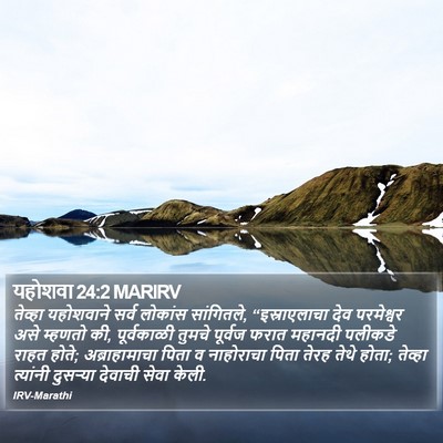 यहोशवा 24:2 MARIRV Bible Verse Image
