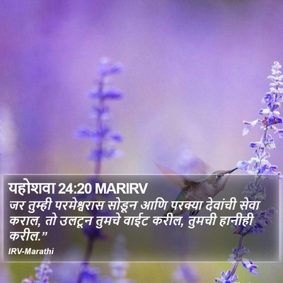यहोशवा 24:20 MARIRV Bible Verse Image