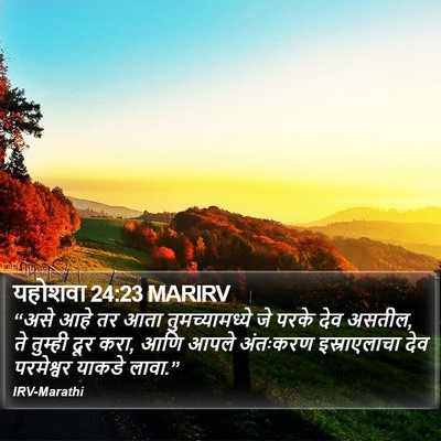 यहोशवा 24:23 MARIRV Bible Verse Image