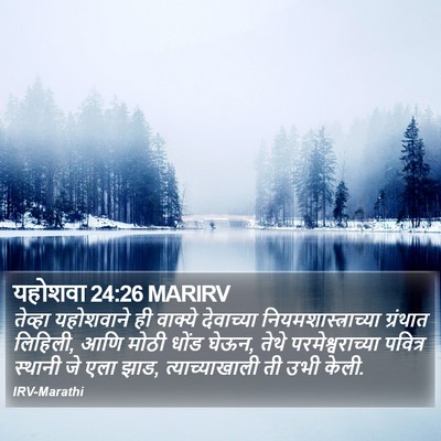 यहोशवा 24:26 MARIRV Bible Verse Image