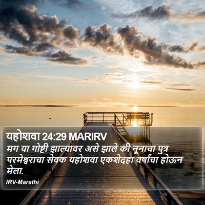 यहोशवा 24:29 MARIRV Bible Verse Image