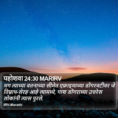 यहोशवा 24:30 MARIRV Bible Verse Image