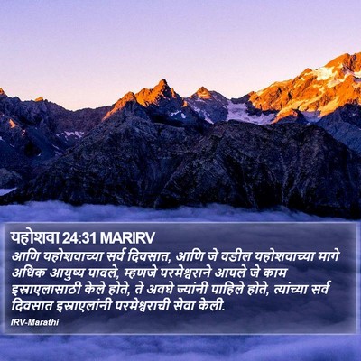 यहोशवा 24:31 MARIRV Bible Verse Image