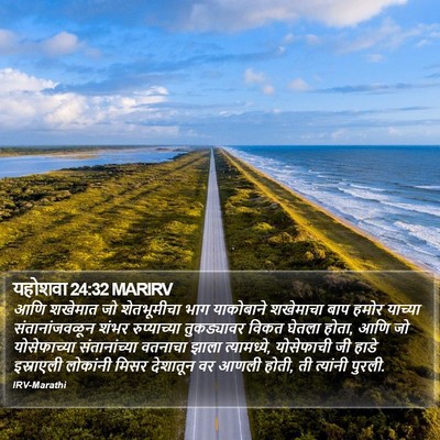 यहोशवा 24:32 MARIRV Bible Verse Image