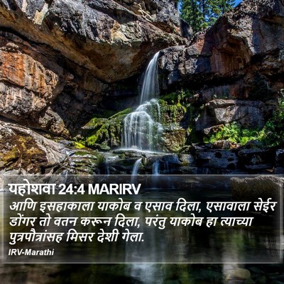 यहोशवा 24:4 MARIRV Bible Verse Image