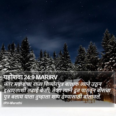 यहोशवा 24:9 MARIRV Bible Verse Image